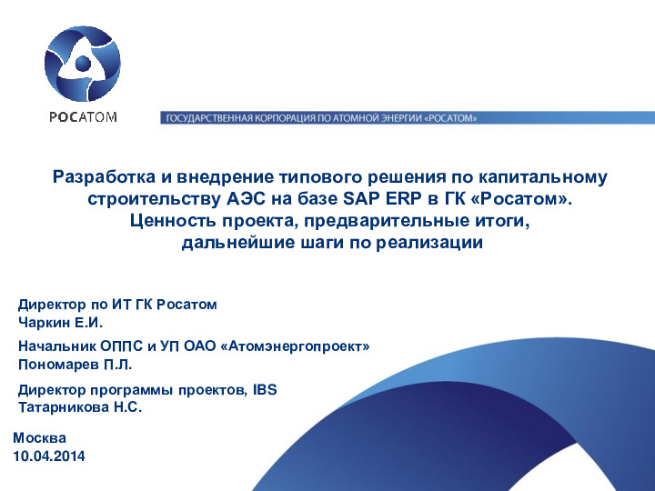 Международные проекты гк росатом