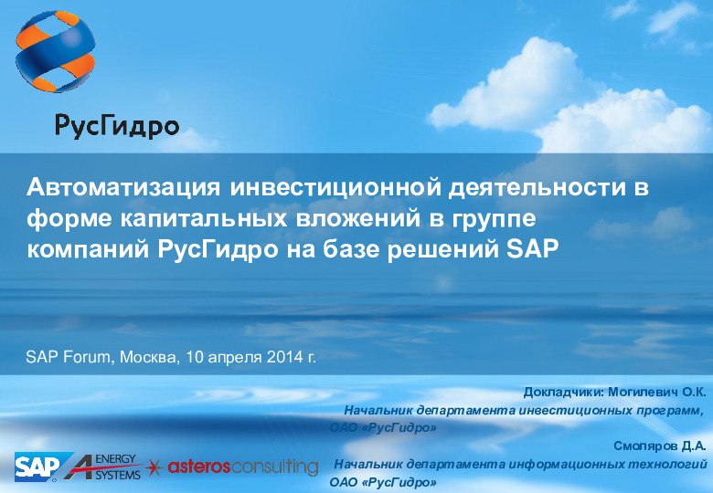 Русгидро презентация о компании