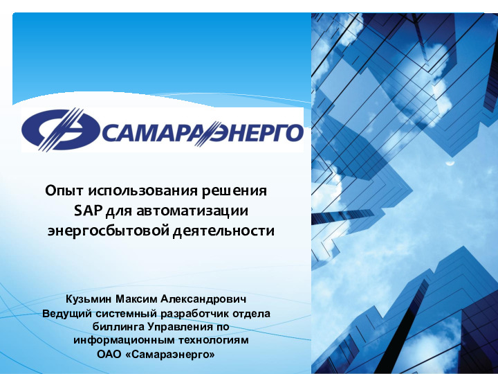 Самараэнерго фото. Самараэнерго личный кабинет. Самарэнерго. Пао самараэнерго личный кабинет. Самарэнерго.