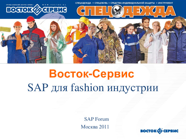 Восток сервис карта