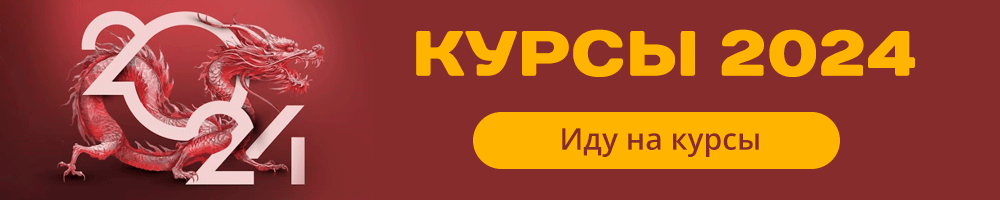 План курсов - 2023